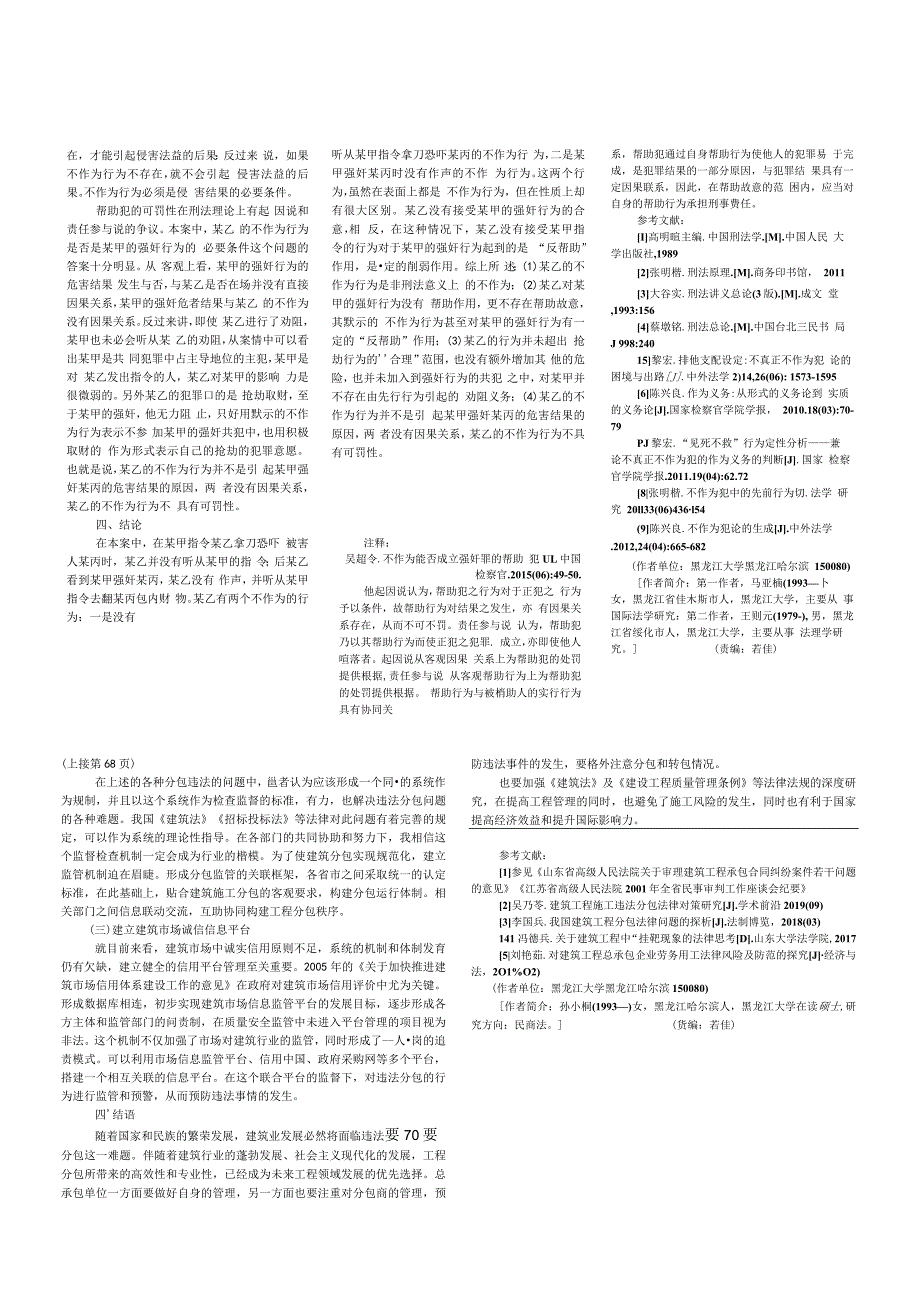 我国建筑工程分包合同法律问题的研究.docx_第2页