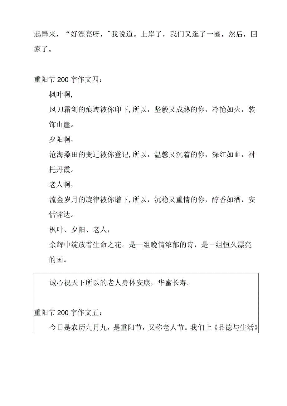 重阳节200字作文(通用11篇)作文.docx_第3页