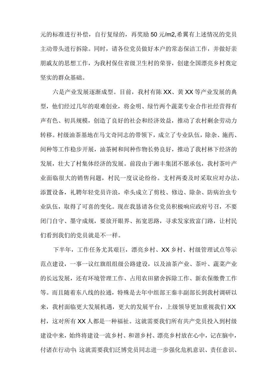 庆祝七一建党节领导讲话稿.docx_第3页