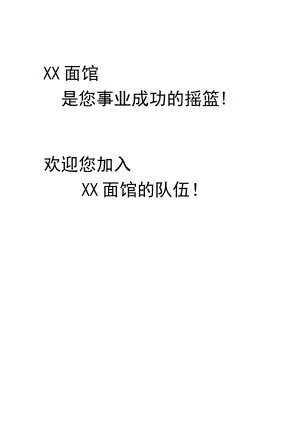 连锁面馆加盟手册说明.docx