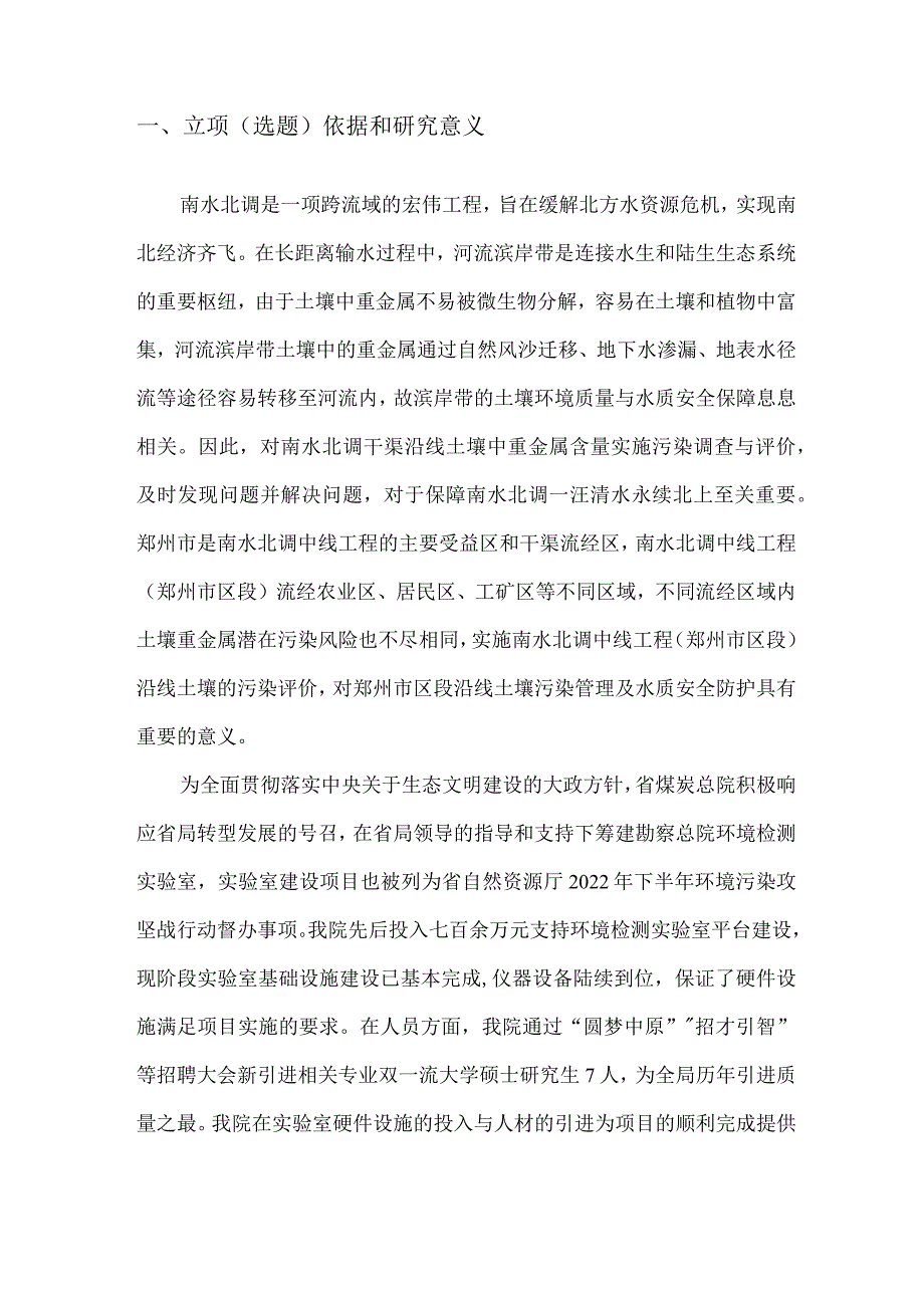 科研项目立项建议书.docx_第3页