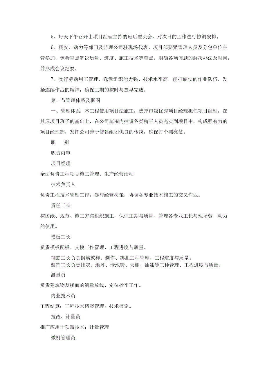 房建施工组织施工方案培训资料.docx_第2页