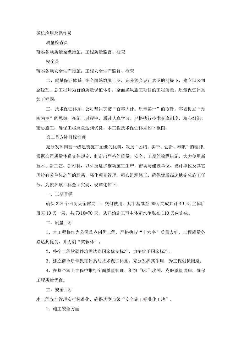 房建施工组织施工方案培训资料.docx_第3页