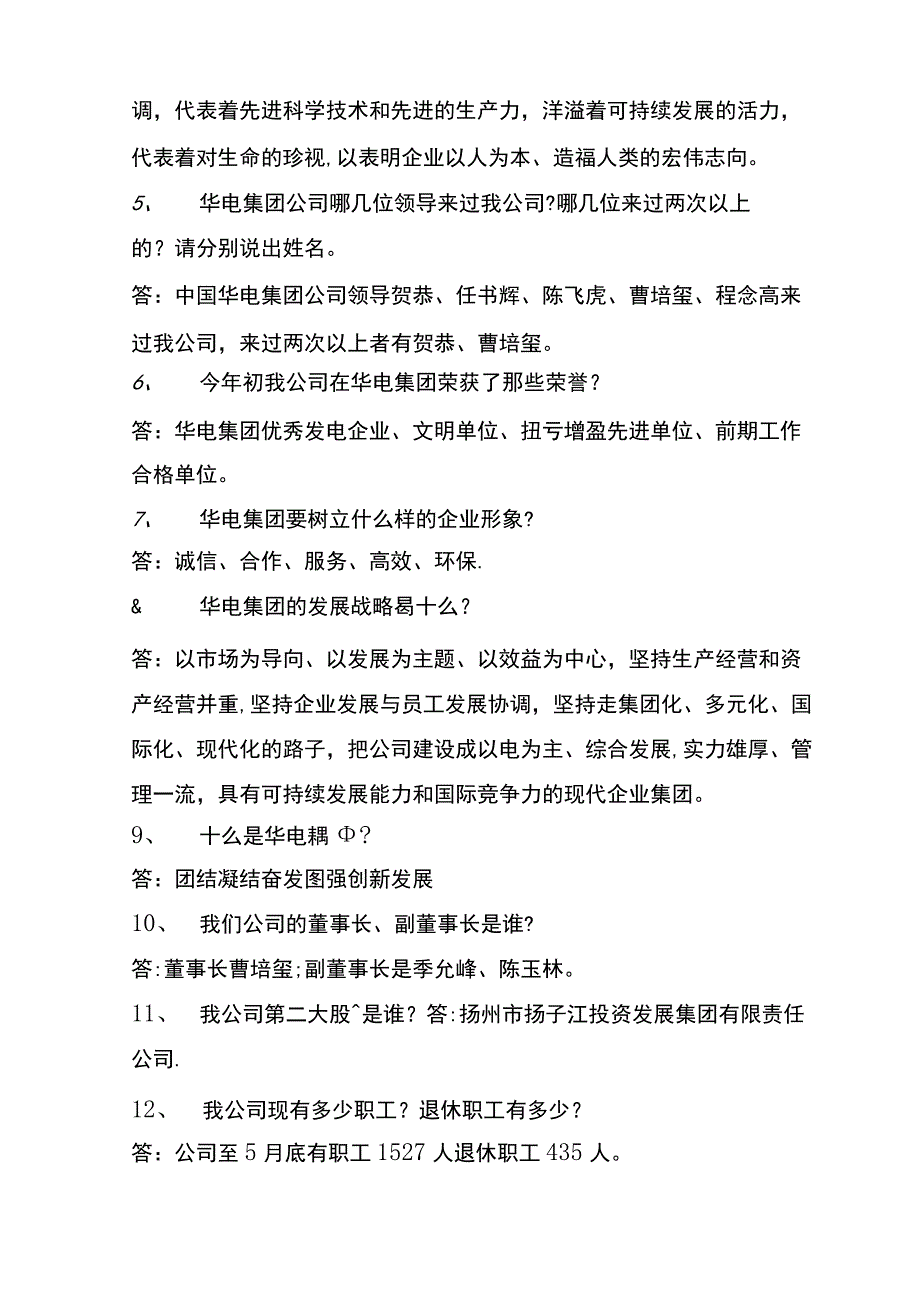 管理人员综合素质测试题及答案.docx_第2页