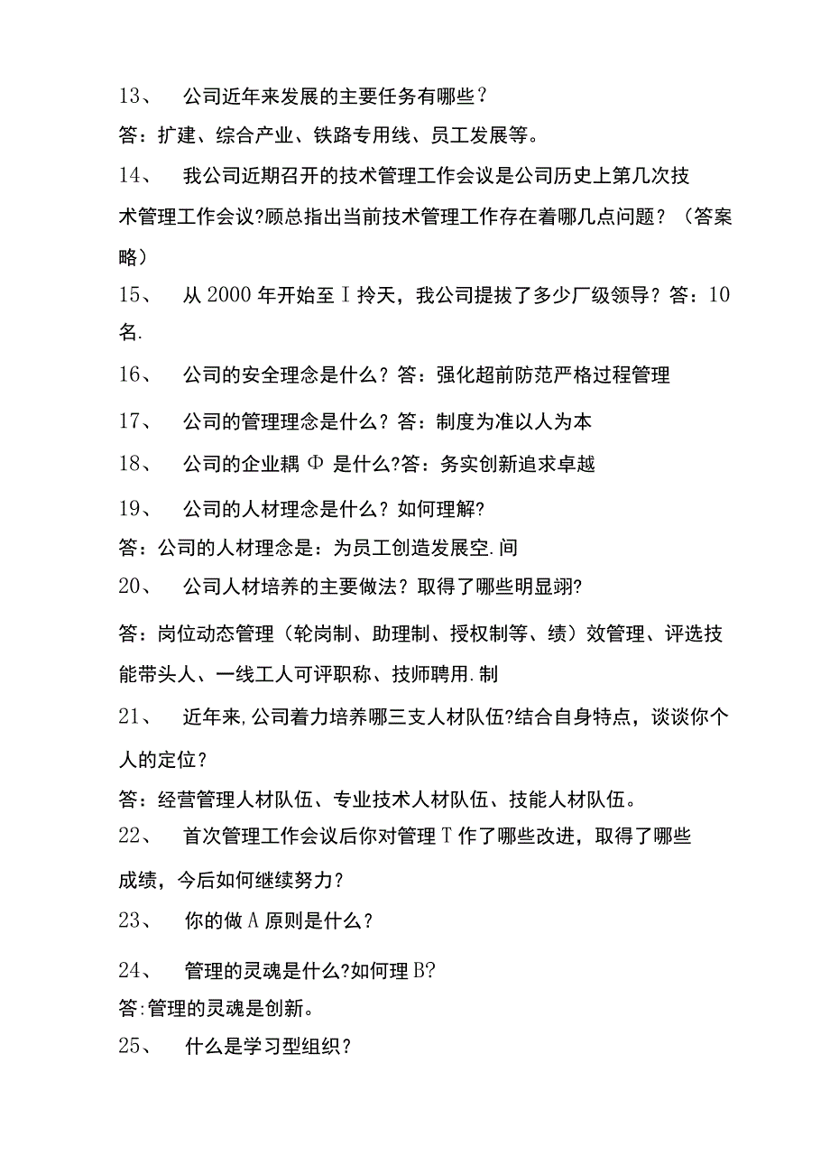 管理人员综合素质测试题及答案.docx_第3页