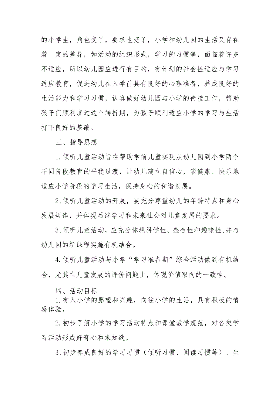 最新版2023学前教育宣传月主题活动方案及工作总结九篇.docx_第2页