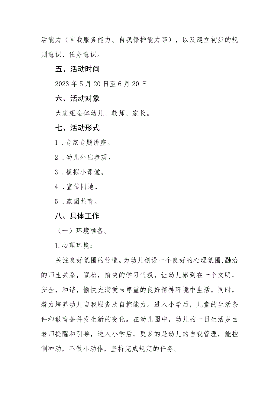 最新版2023学前教育宣传月主题活动方案及工作总结九篇.docx_第3页