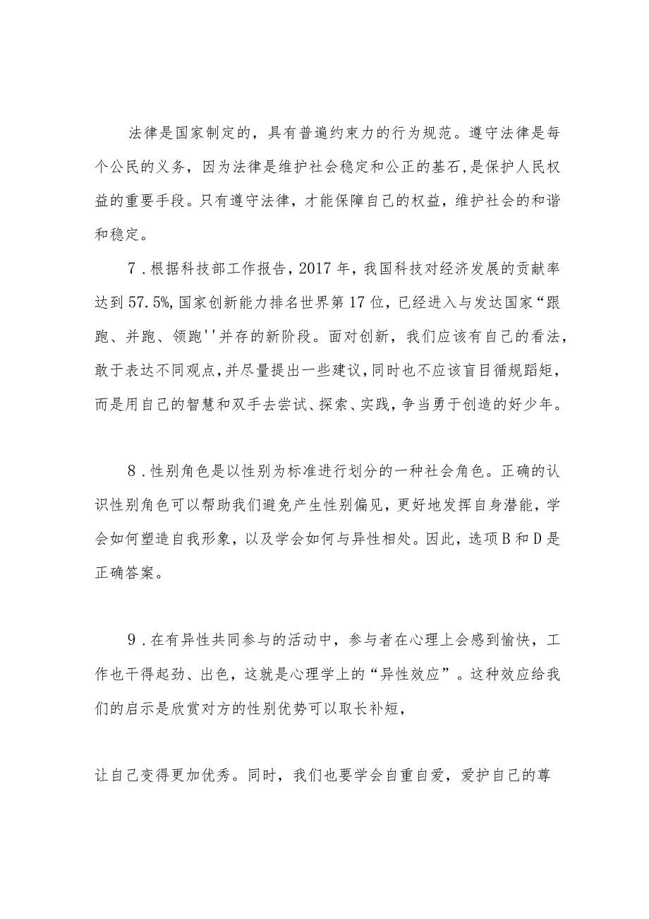 部编人教版七下道法七年级下册道德与法治期中测试卷.docx_第3页