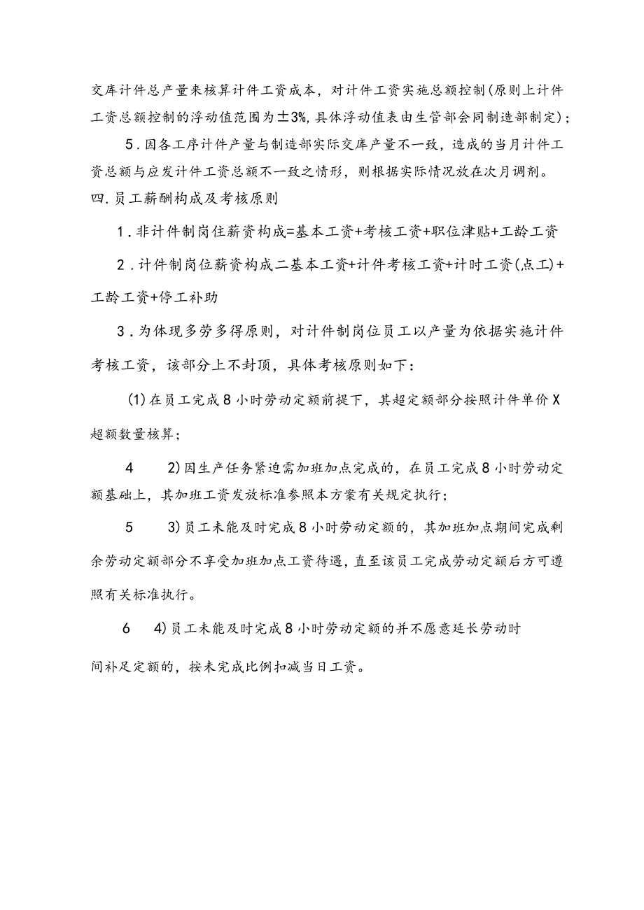 计件工资考核方案.docx_第2页