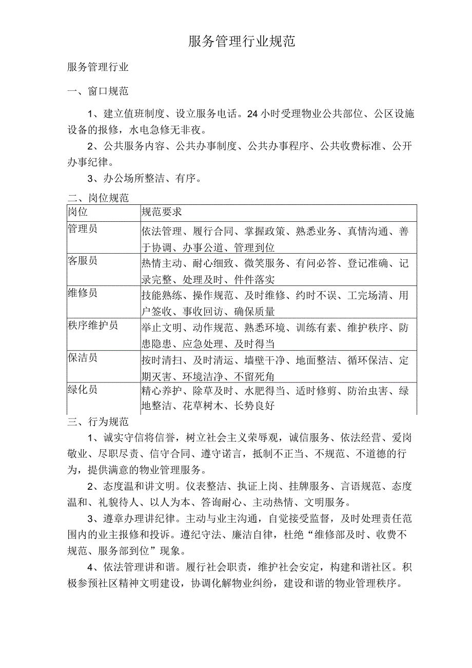 物业公司上墙制度doc资料.docx_第3页