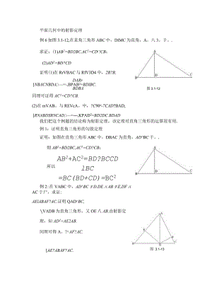 平面几何中的射影定理.docx