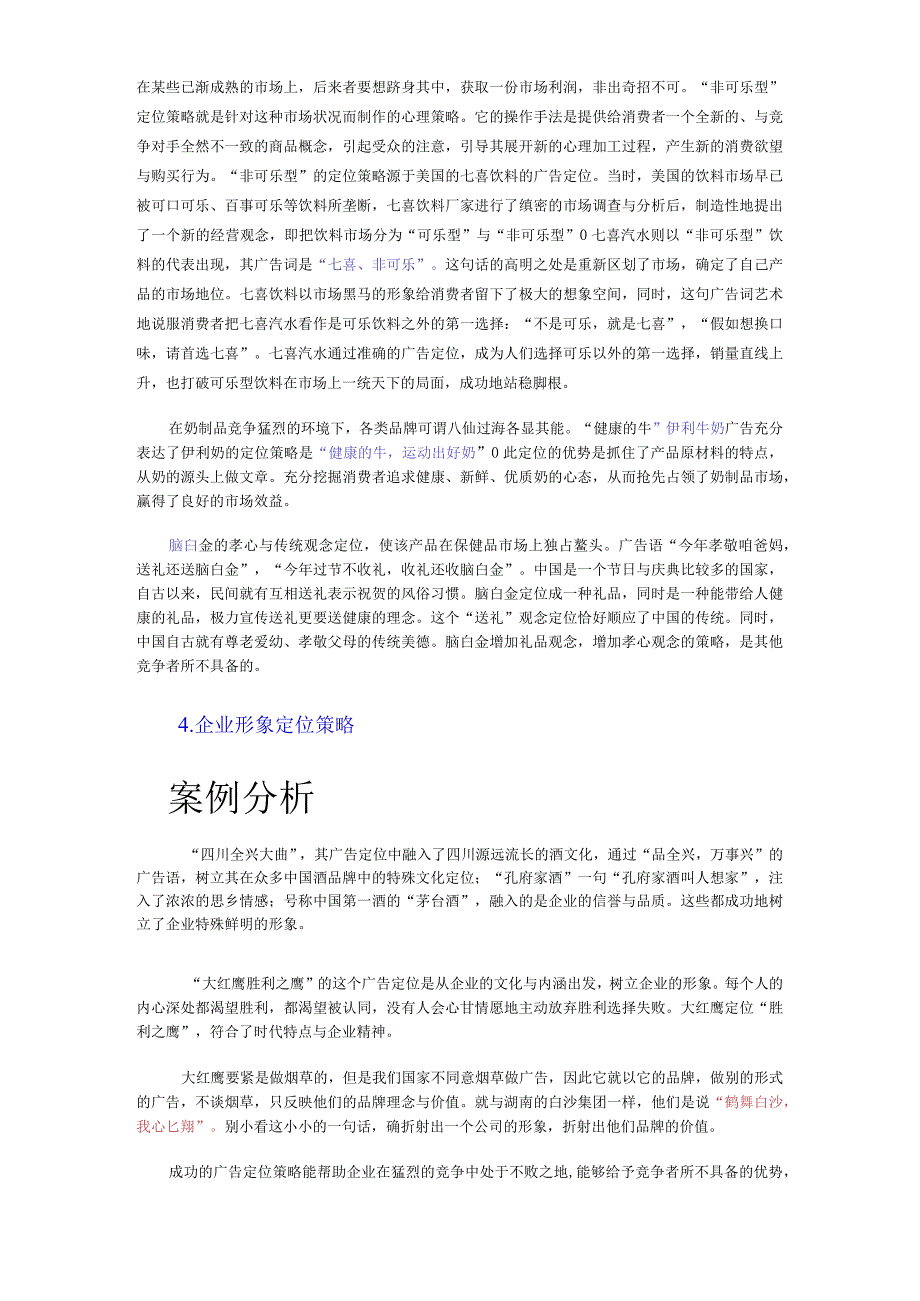 广告定位及案例解析.docx_第3页