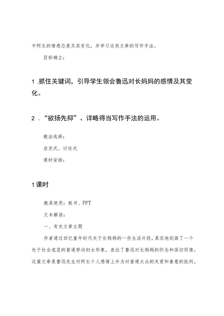 阿长与山海经教材设计与分析.docx_第2页