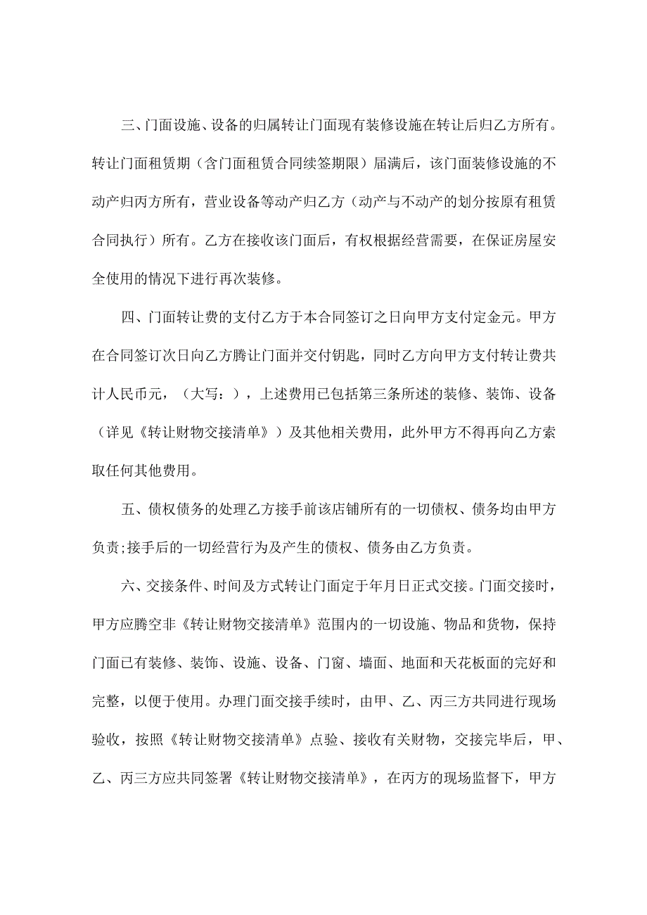 店铺转租合同模板（精选5篇）.docx_第2页