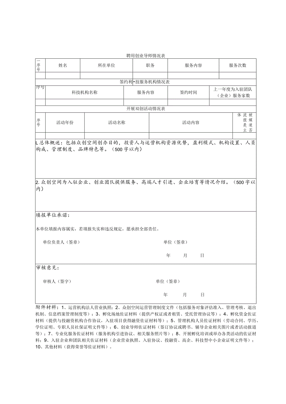 象山县众创空间备案申请表.docx_第2页