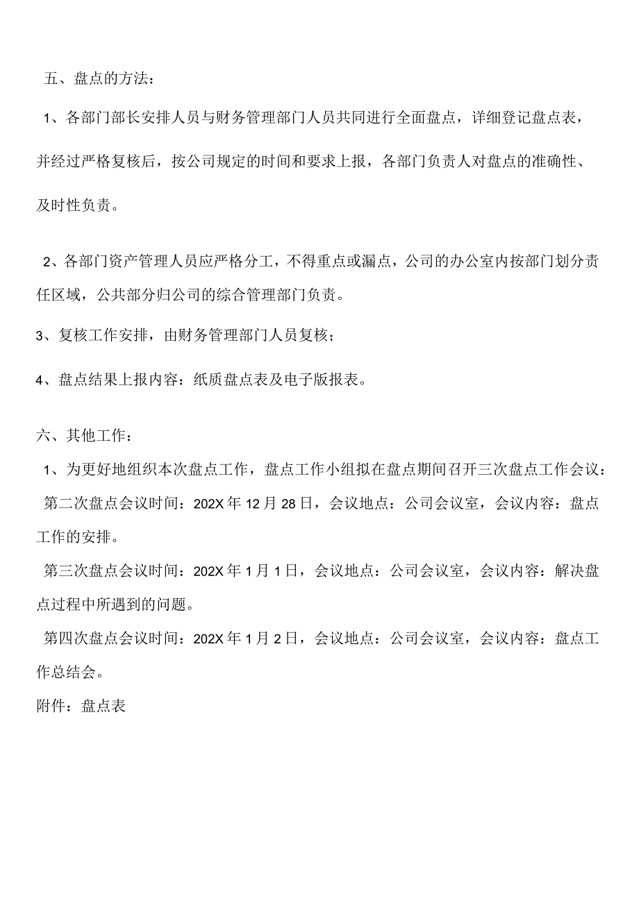 年度资产盘点通知书模板年终盘点事宜安排与工作方案.docx_第2页