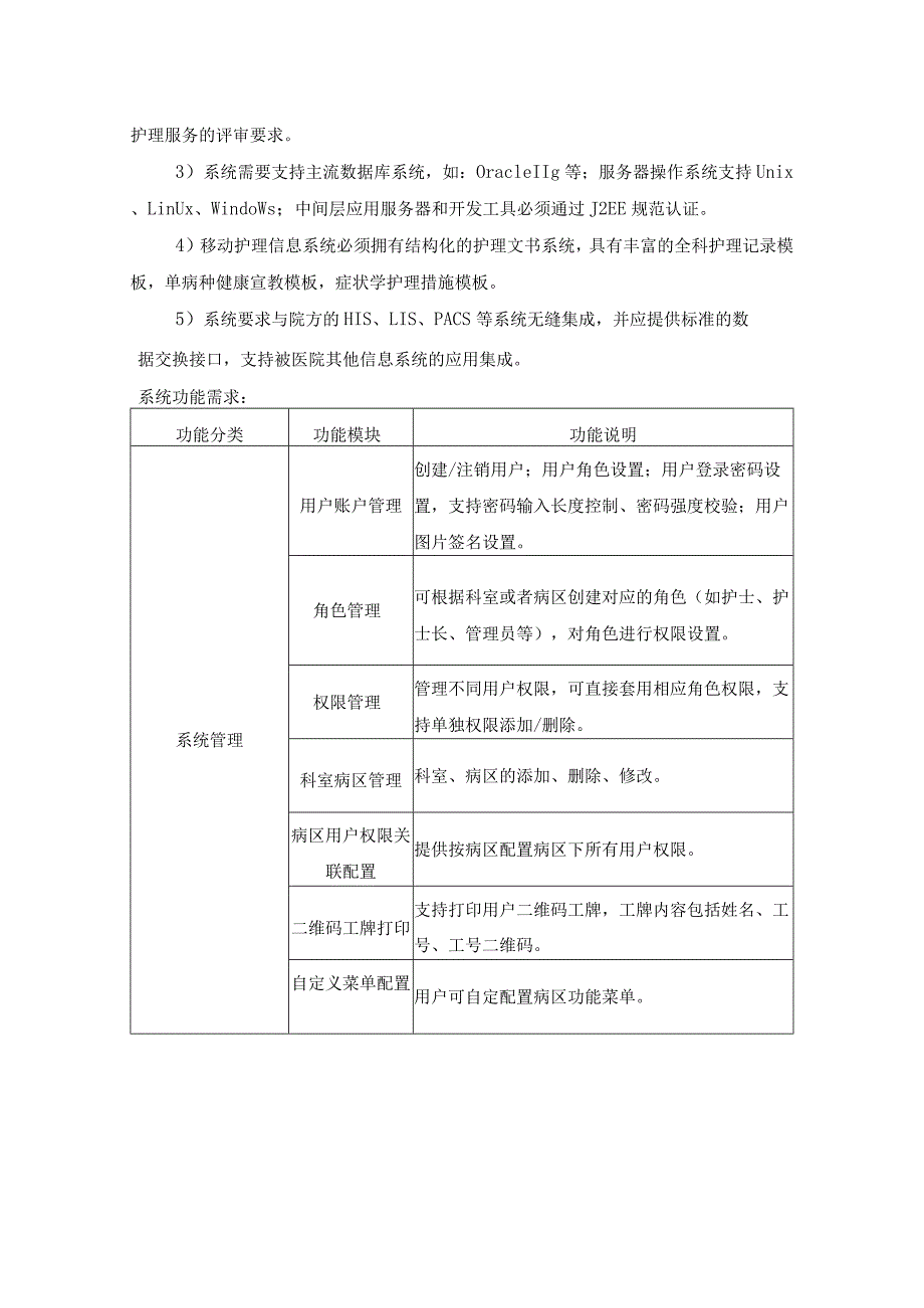 移动护理系统建设项目需求说明.docx_第3页