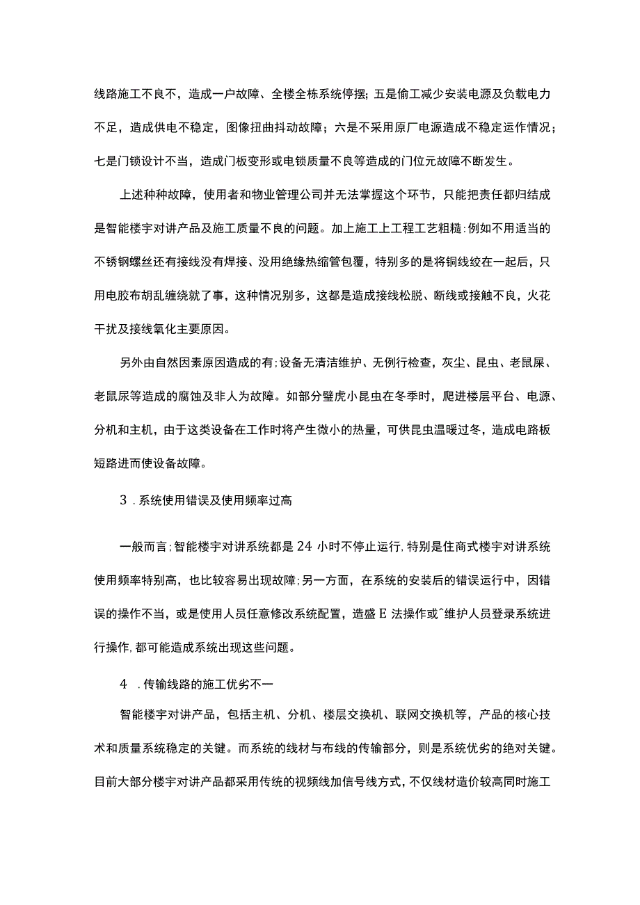 影响楼宇对讲系统稳定的因素有哪些2017-7-23.docx_第2页