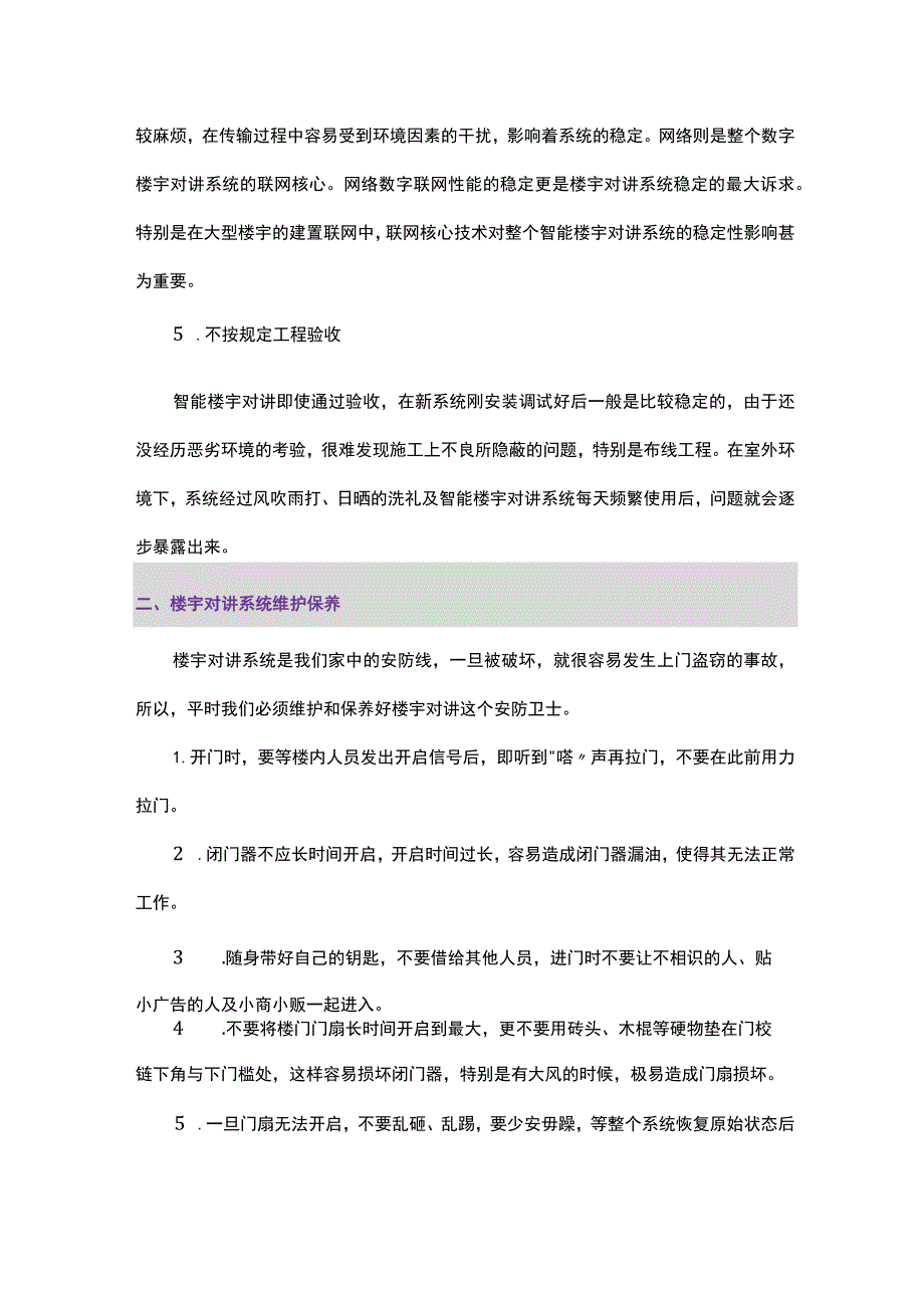 影响楼宇对讲系统稳定的因素有哪些2017-7-23.docx_第3页