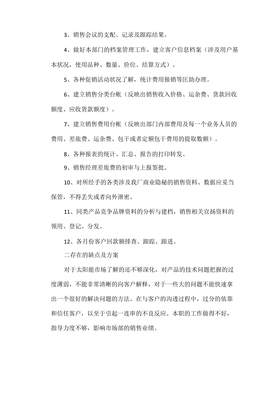 销售内勤2022年个人年终工作总结.docx_第2页