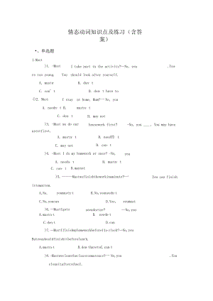 情态动词知识点及练习(含答案).docx