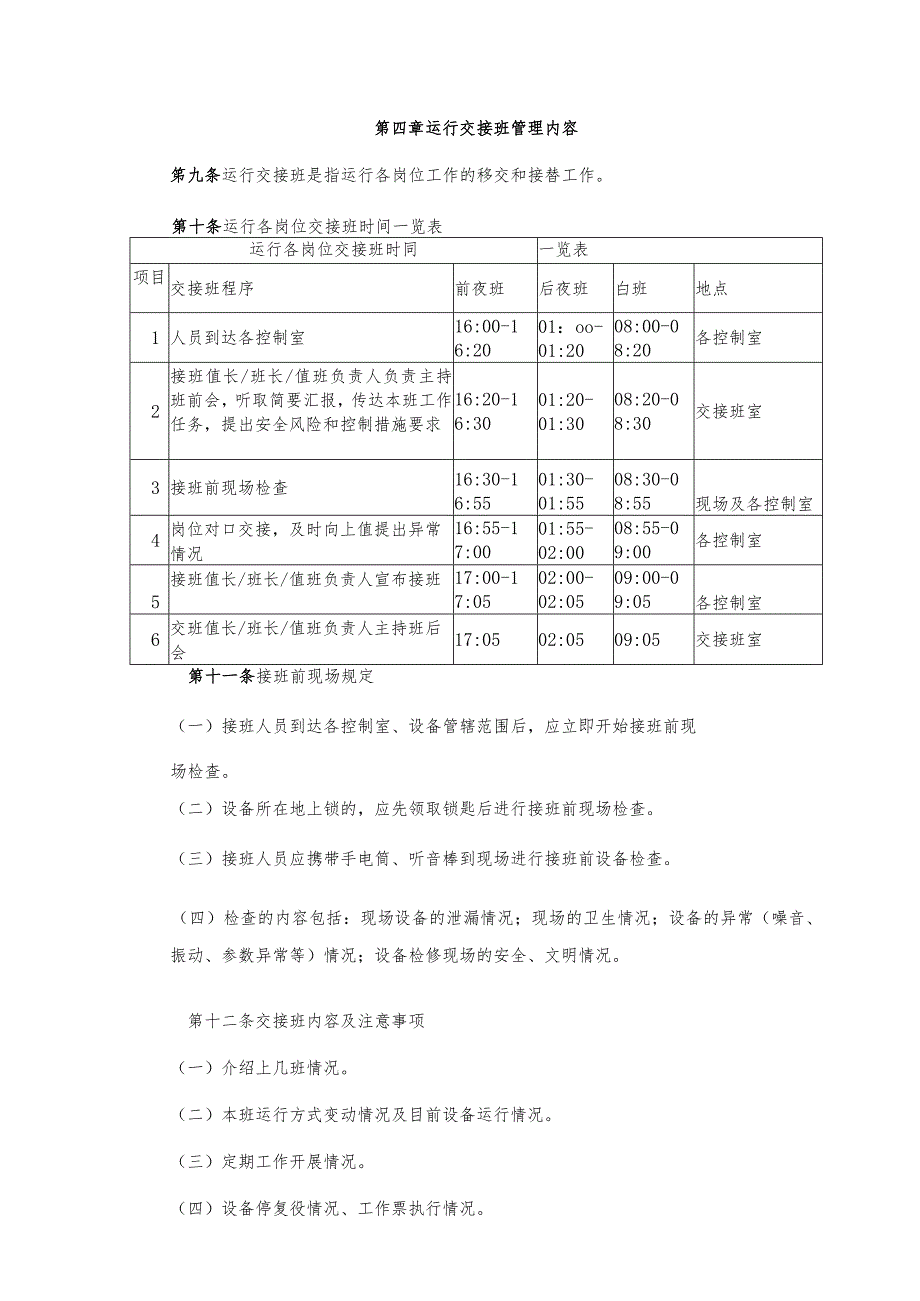 运行人员交接班制度.docx_第2页