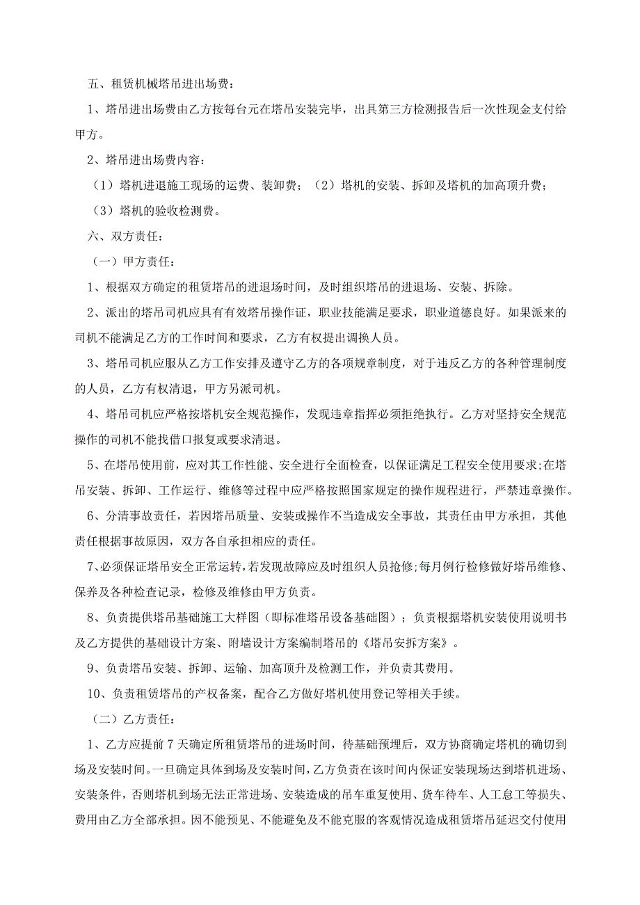 机械租赁合同协议最新版7篇.docx_第2页