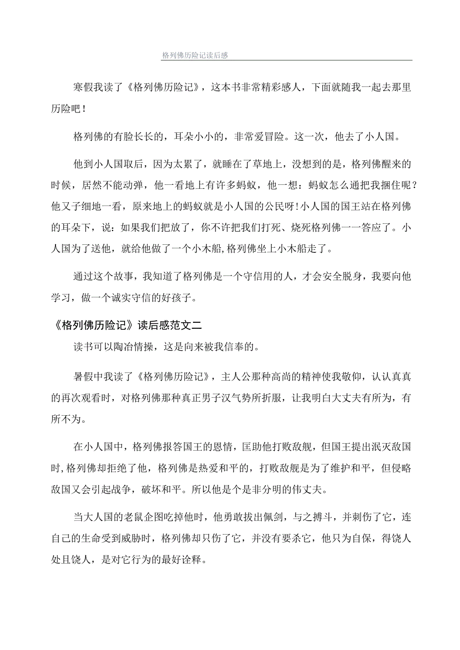 格列佛历险记读后感.docx_第1页