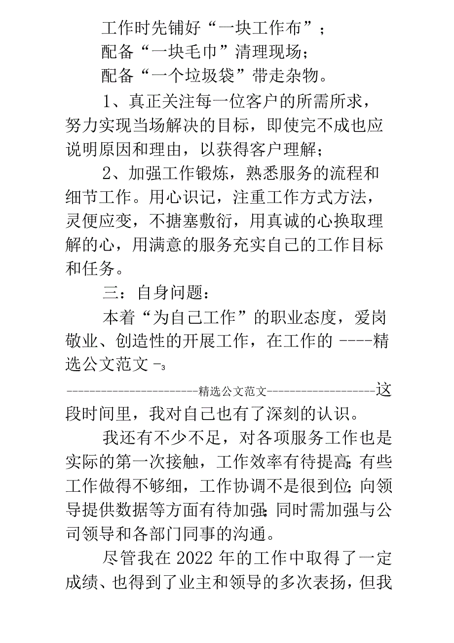 物业维修工个人总结.docx_第3页