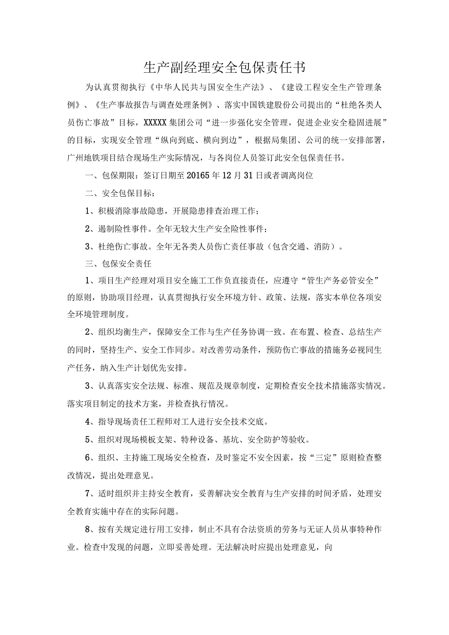 某集团安全包保责任书.docx_第3页