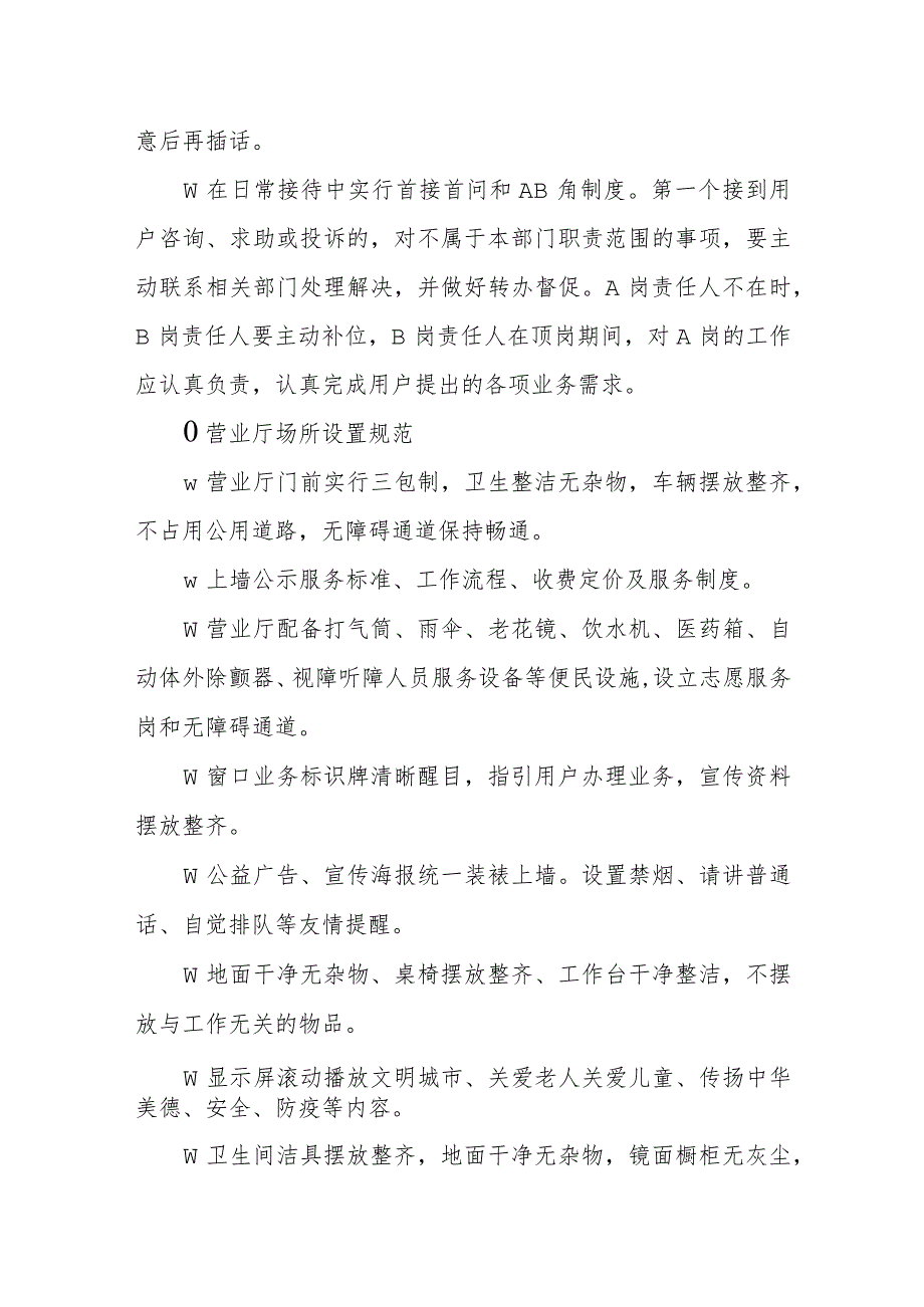 热力有限公司服务标准.docx_第2页