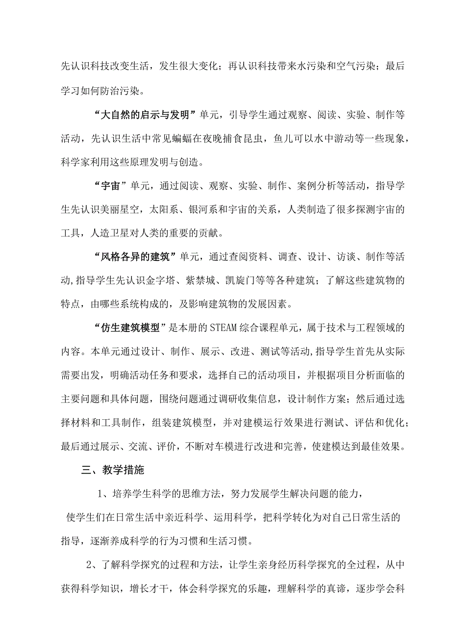 教学计划及教学进度表六年级下册科学冀人版.docx_第2页