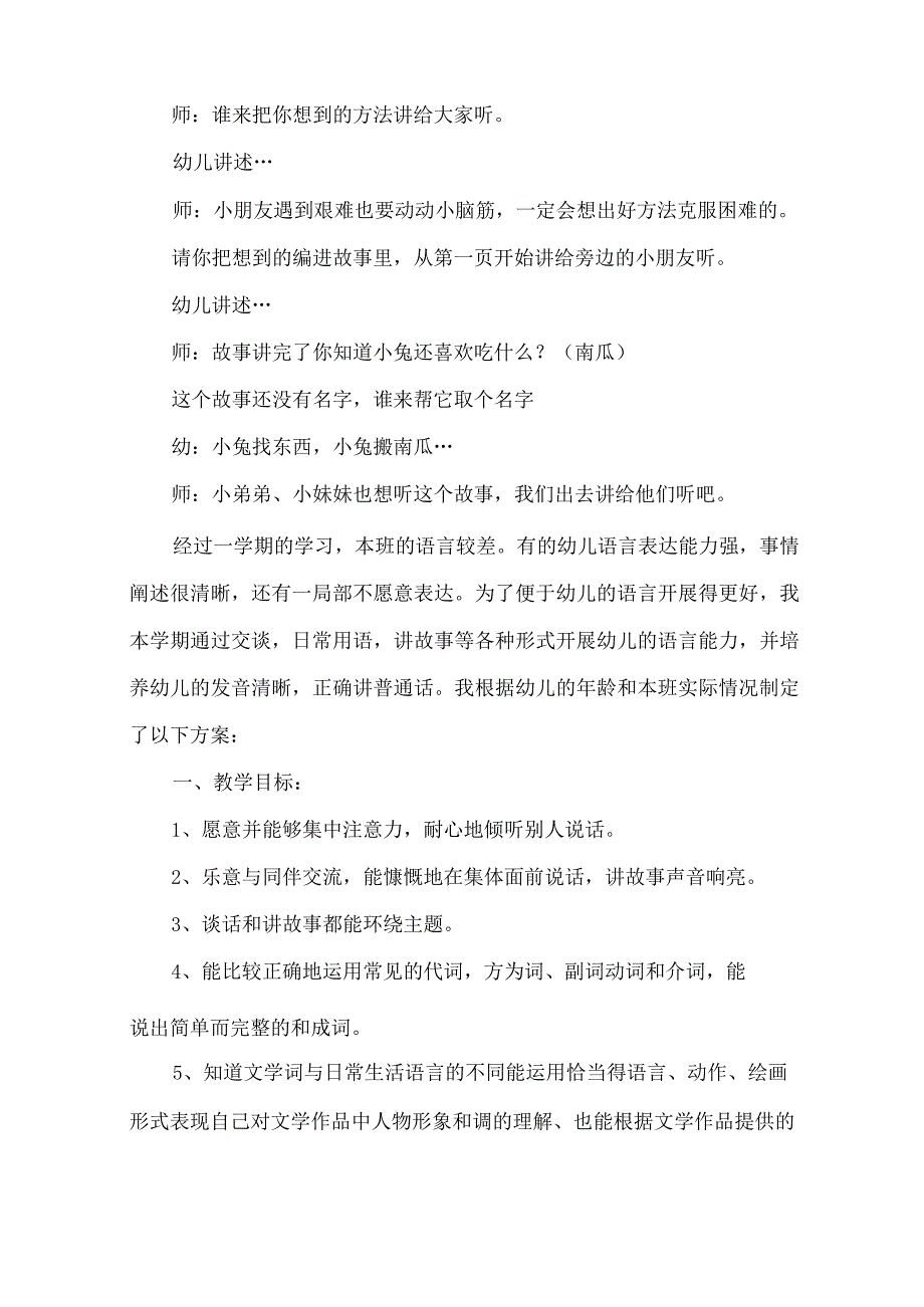 幼儿园语言教学工作计划.docx_第3页