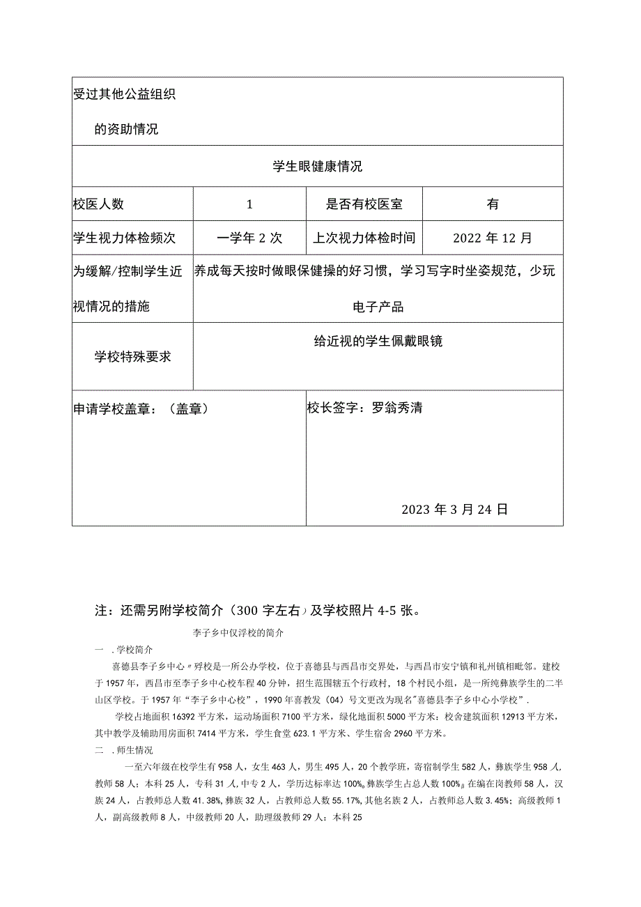 萤火虫明目计划 学校申请表.docx_第2页