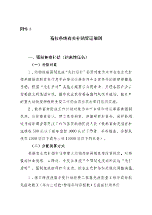 畜牧条线有关补贴管理细则.docx