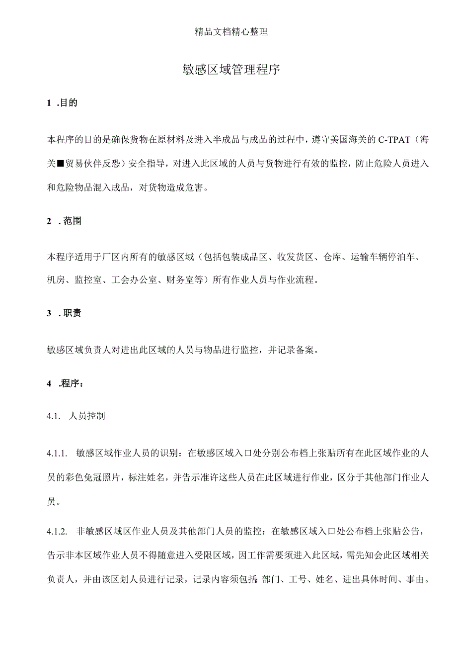 来料检验控制程序来料进行检验、测试、确保来料品质.docx_第3页