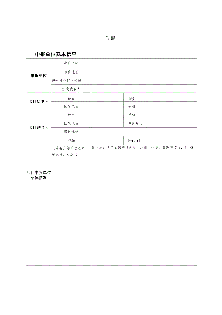 邯郸市高校院所输出专利促进项目申报书.docx_第3页