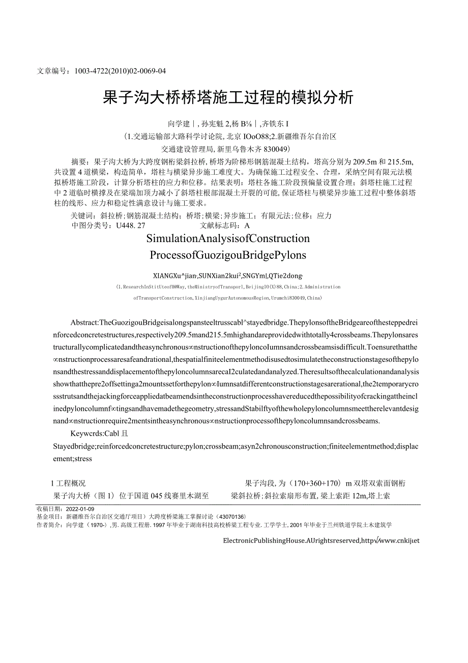 果子沟大桥桥模拟分析.docx_第1页