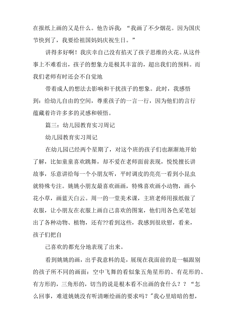 幼儿园保育实习周记.docx_第3页