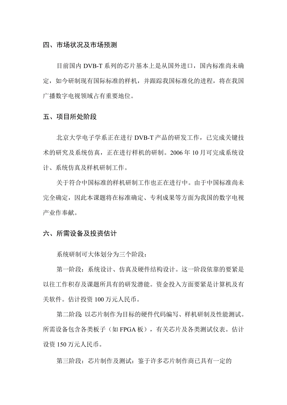 数字广播电视接收机.docx_第2页