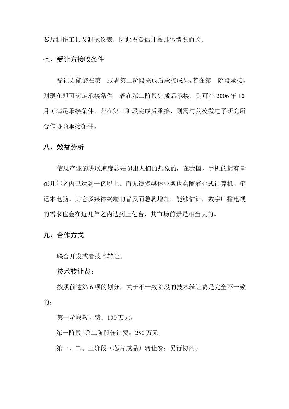 数字广播电视接收机.docx_第3页