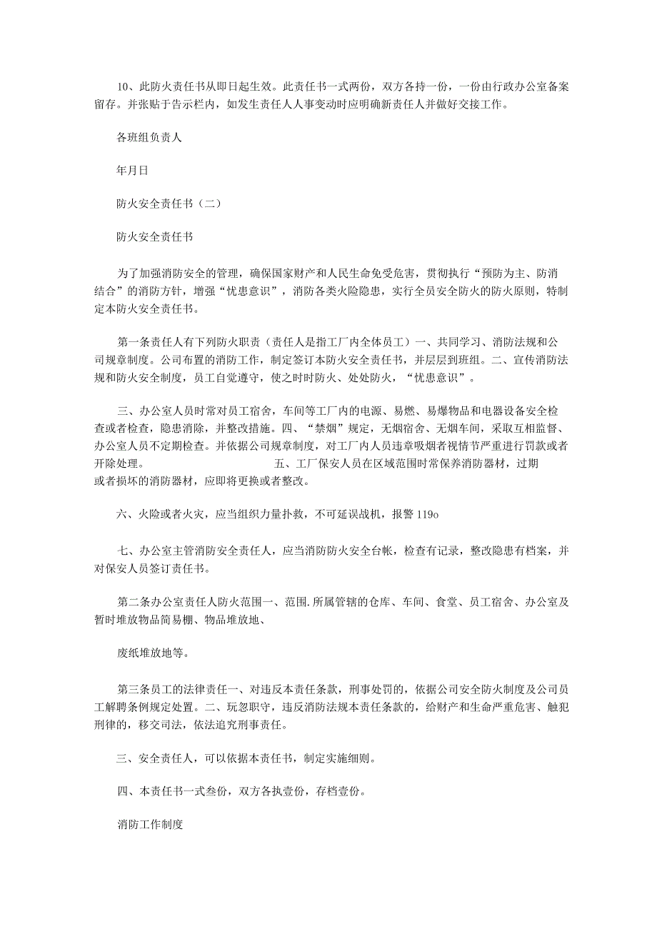 最新防火安全责任书.docx_第2页