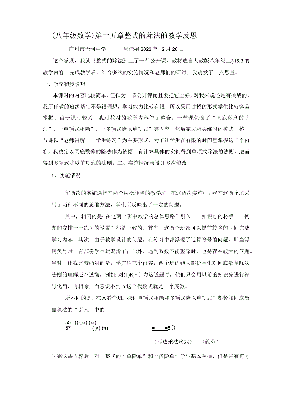 整式的除法的教学反思.docx_第1页