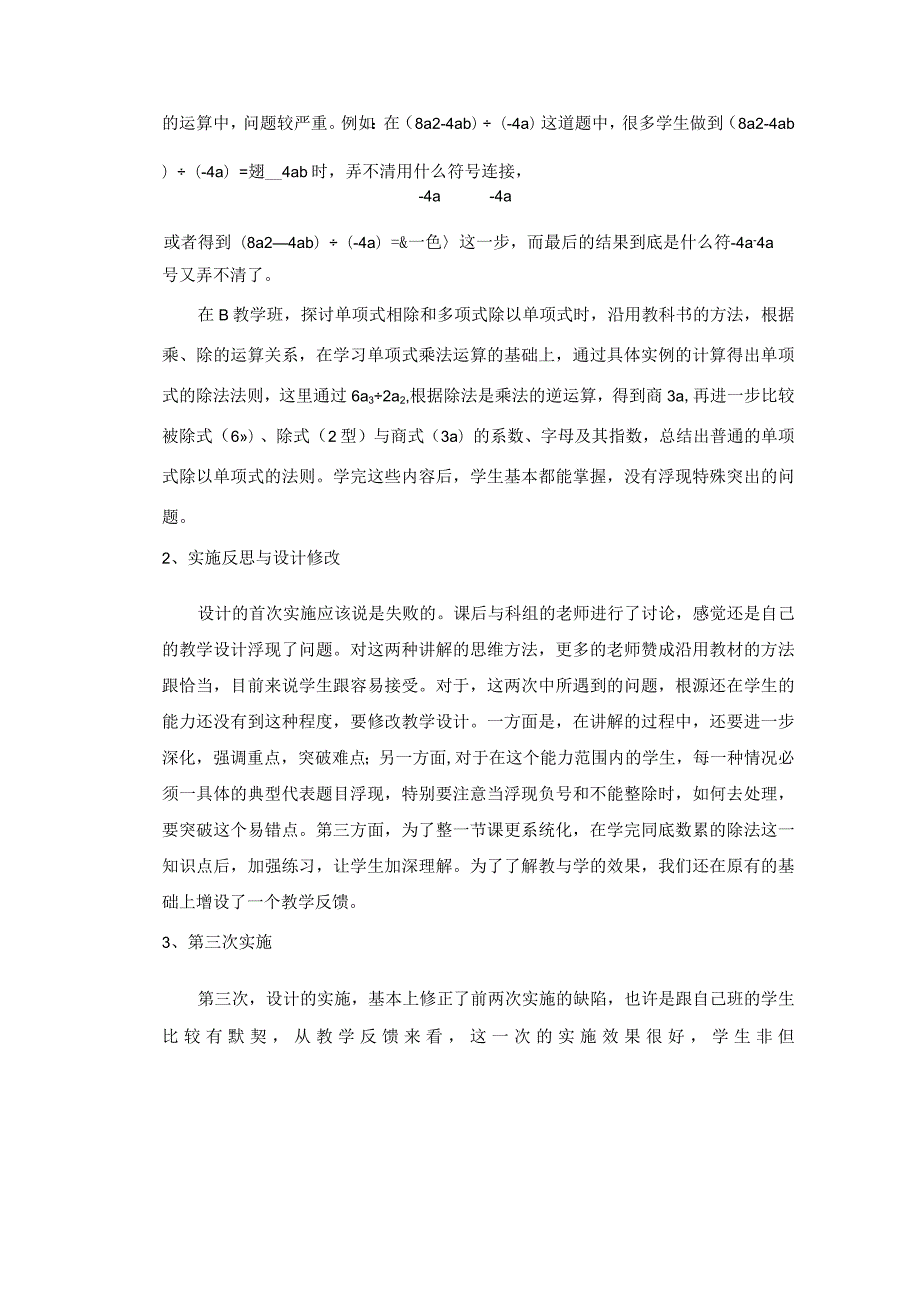 整式的除法的教学反思.docx_第2页