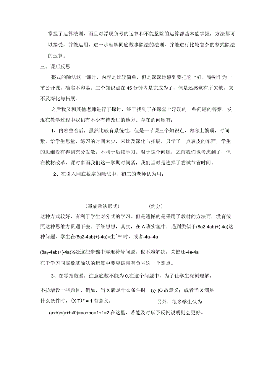 整式的除法的教学反思.docx_第3页