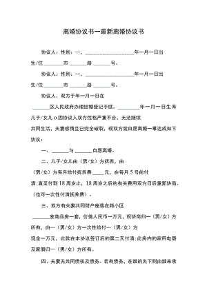 离婚协议书模板6.docx