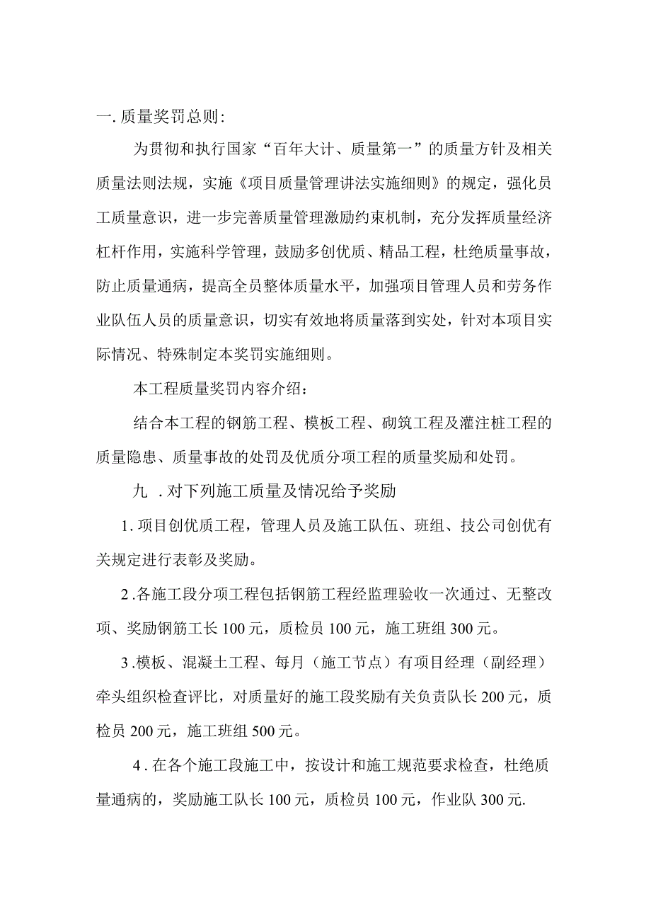 建筑工程质量奖罚工作制度工程质量管理及奖罚实施细则.docx_第2页