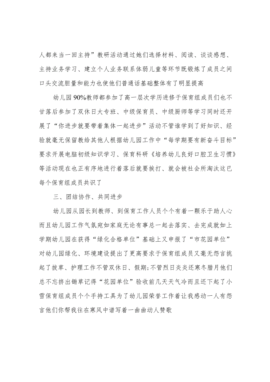 幼儿园保育工作先进事迹材料.docx_第2页