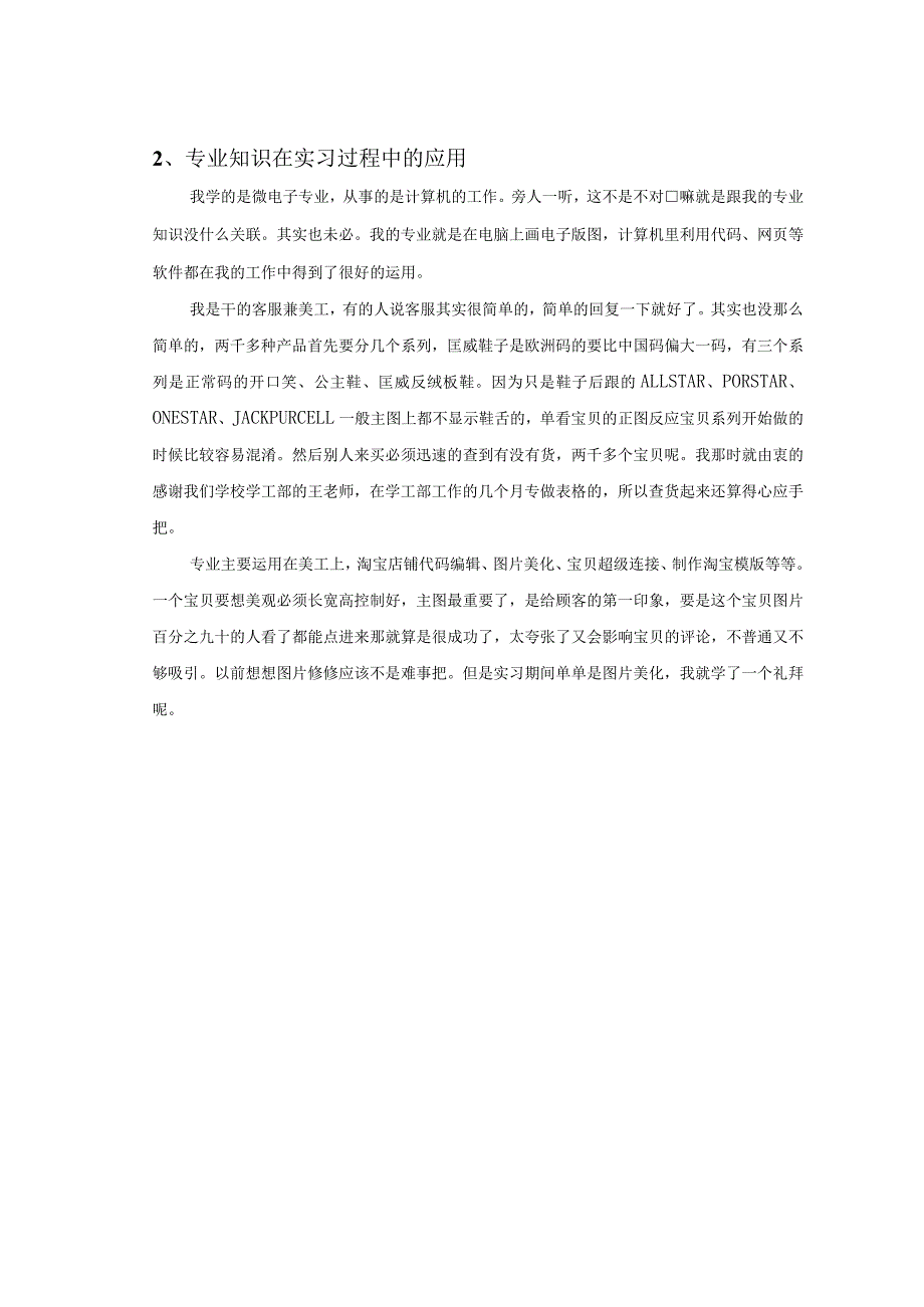 淘宝网络销售实习总结8100.docx_第3页