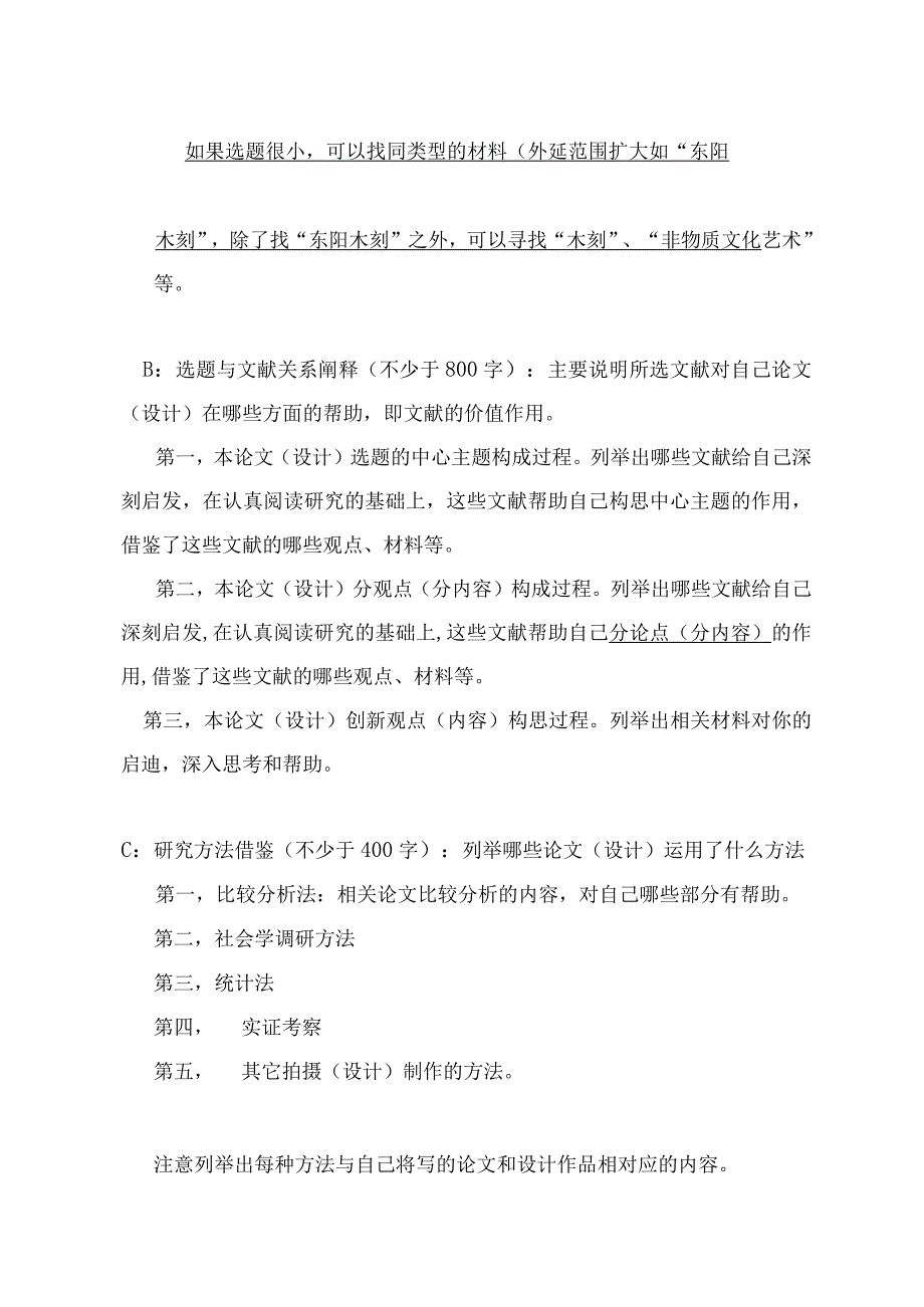 毕业论文要求1.docx_第2页